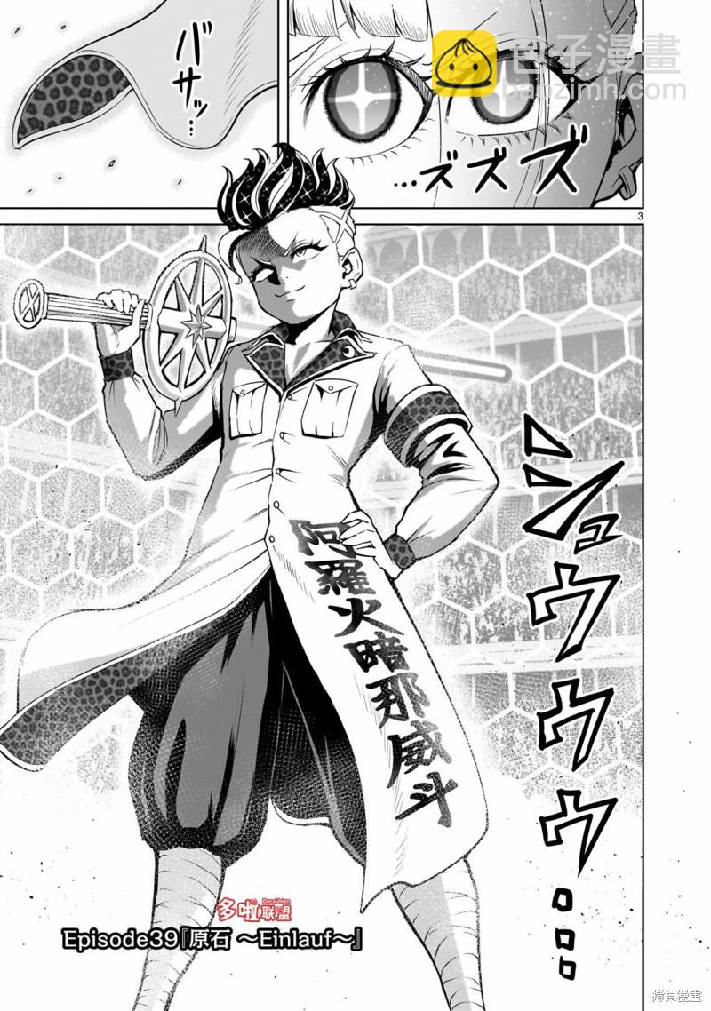 《蔷薇园传奇》第39话 第4页
