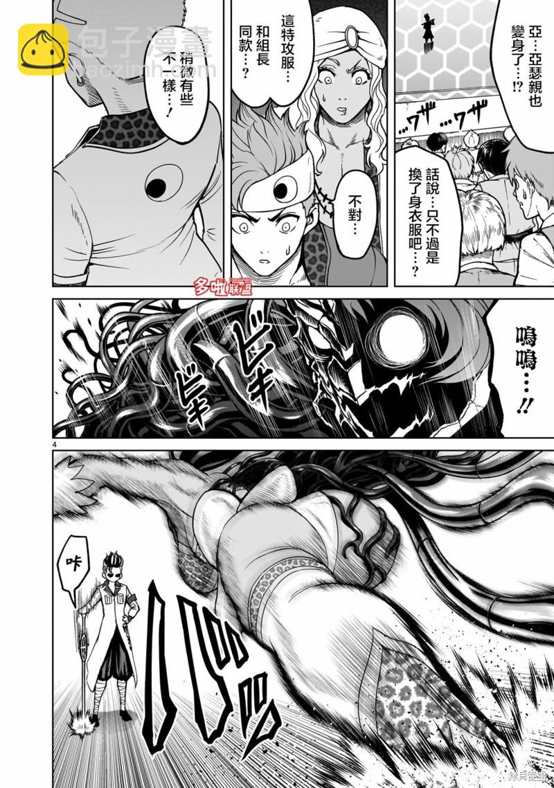 《蔷薇园传奇》第39话 第5页