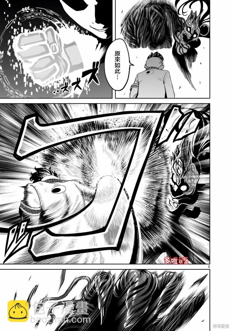 《蔷薇园传奇》第39话 第6页