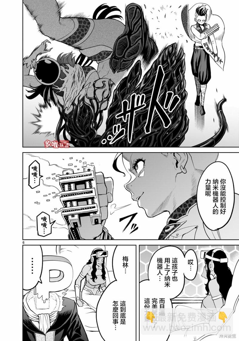 《蔷薇园传奇》第39话 第7页