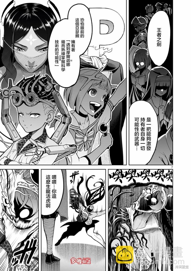 《蔷薇园传奇》第39话 第8页