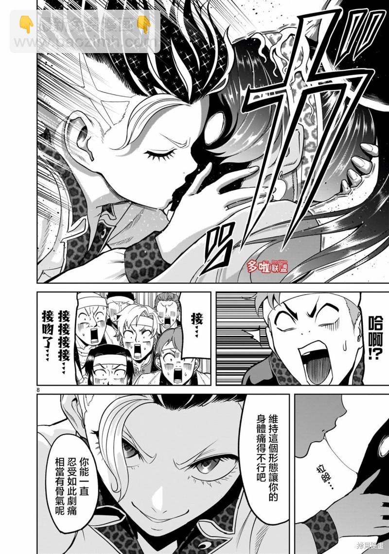 《蔷薇园传奇》第39话 第9页
