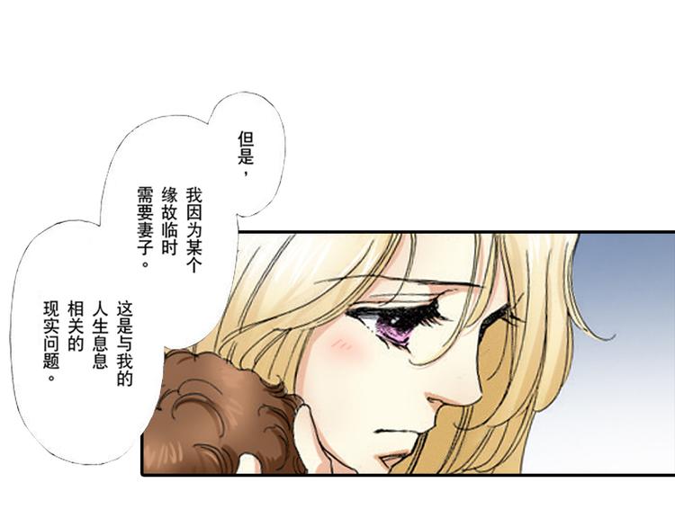 《新娘的条件》第3话 第10页