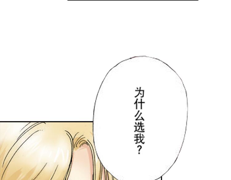《新娘的条件》第3话 第16页