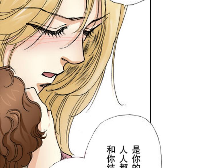 《新娘的条件》第3话 第17页