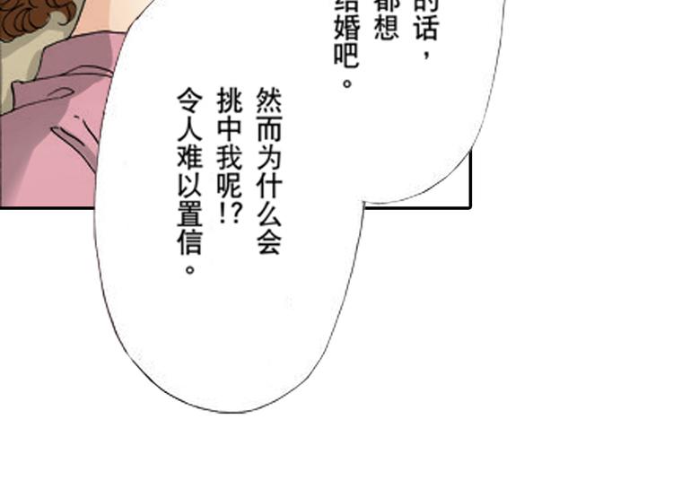 《新娘的条件》第3话 第18页