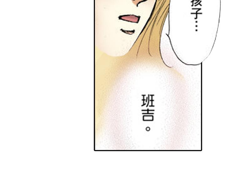 《新娘的条件》第3话 第24页