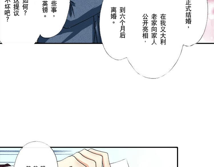 《新娘的条件》第3话 第3页