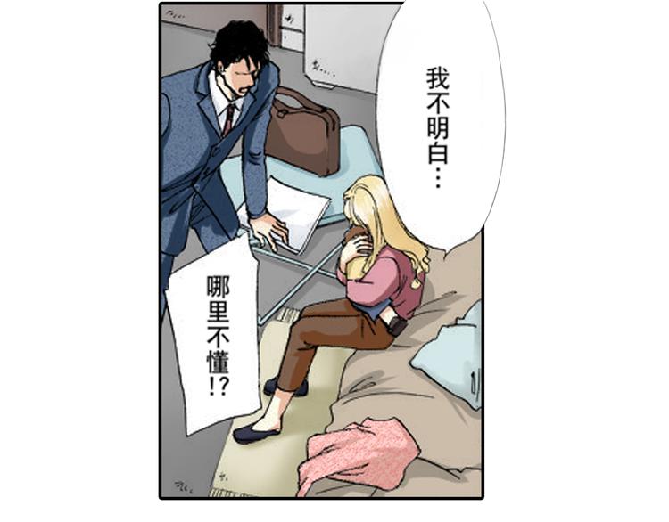 《新娘的条件》第3话 第5页