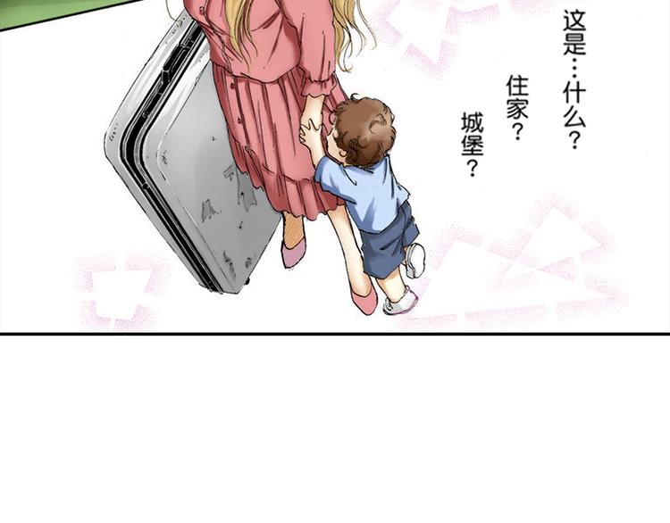 《新娘的条件》第4话 第14页