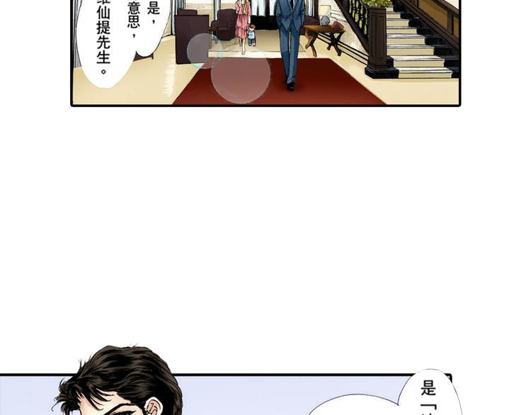 《新娘的条件》第4话 第16页