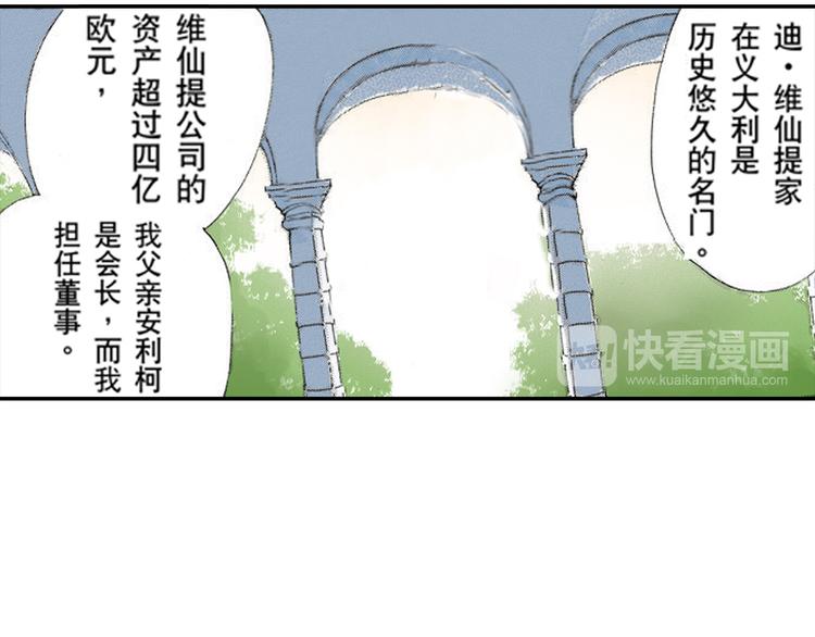 《新娘的条件》第4话 第25页