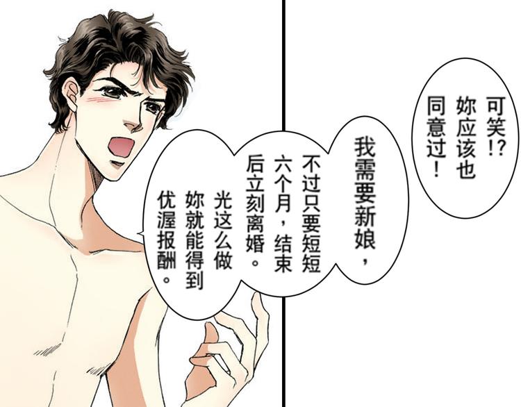 《新娘的条件》第1话 第12页