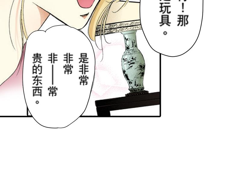 《新娘的条件》第1话 第21页