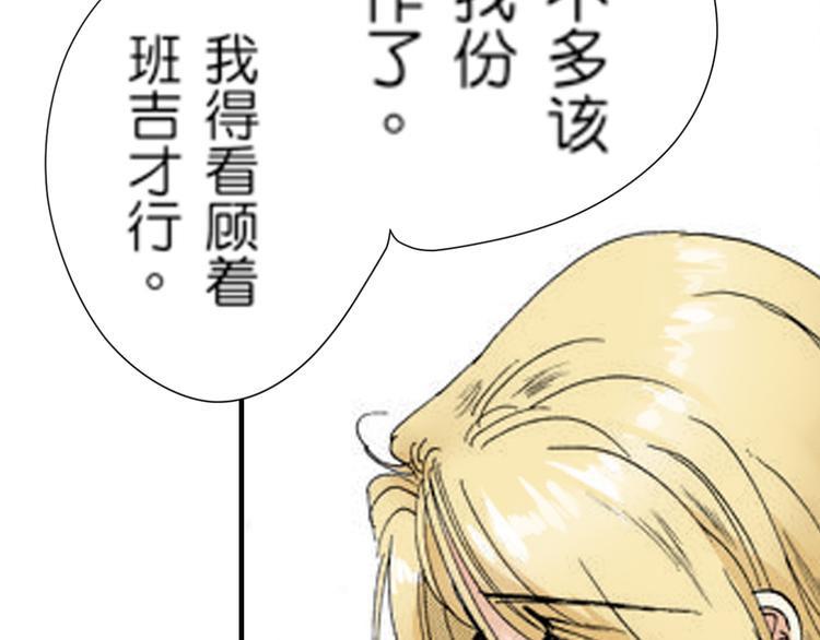 《新娘的条件》第1话 第23页