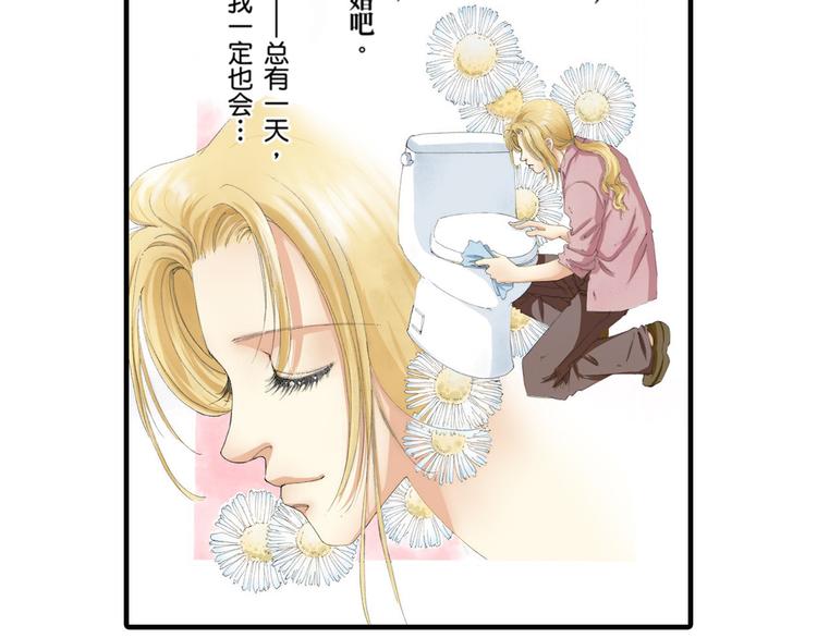 《新娘的条件》第1话 第4页