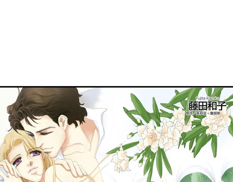 《新娘的条件》第1话 第5页