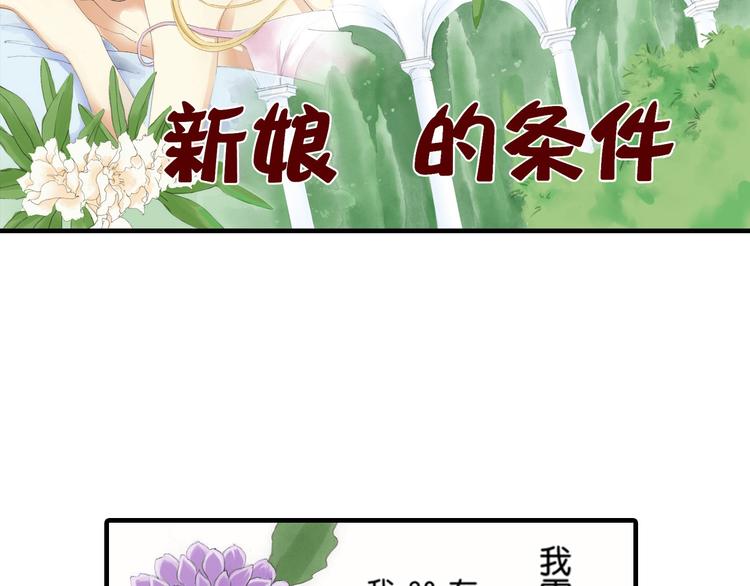 《新娘的条件》第1话 第6页
