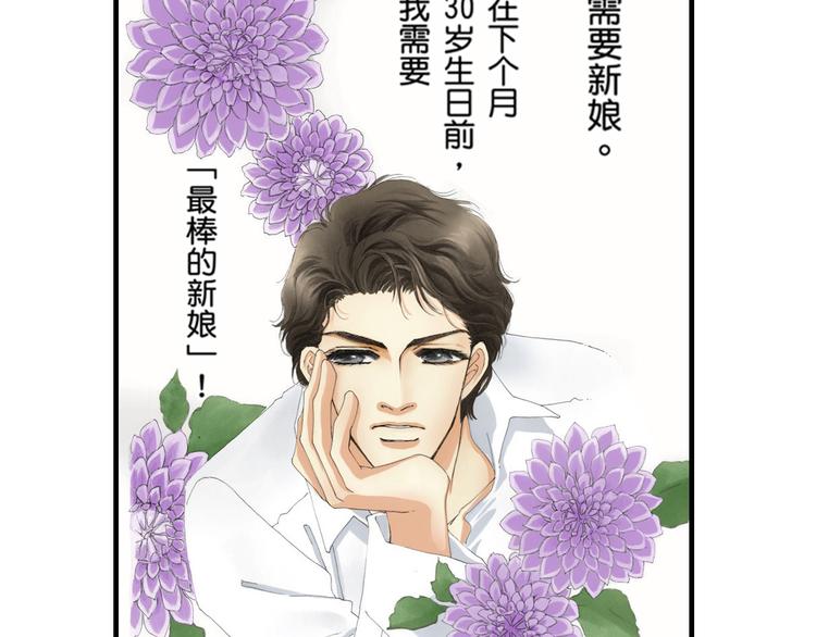 《新娘的条件》第1话 第7页