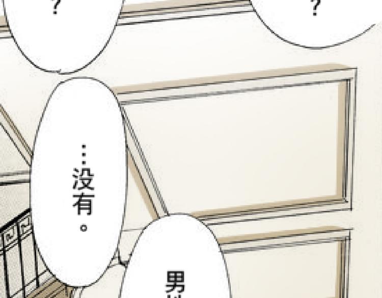 《新娘的条件》第2话 第16页