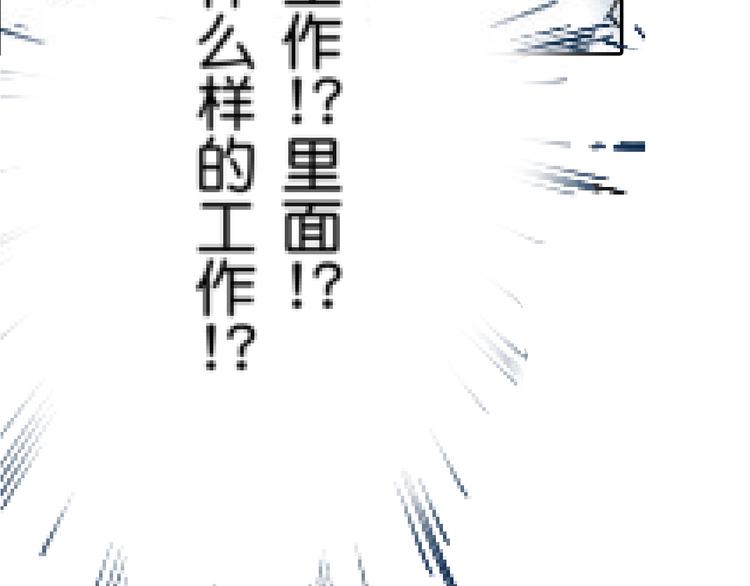 《新娘的条件》第2话 第24页