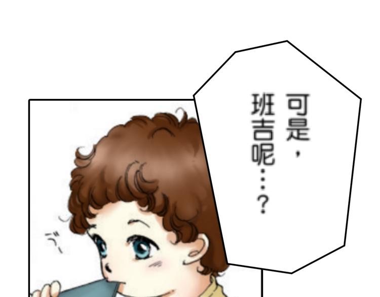 《新娘的条件》第2话 第37页