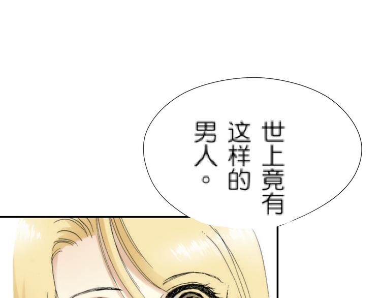 《新娘的条件》第2话 第3页