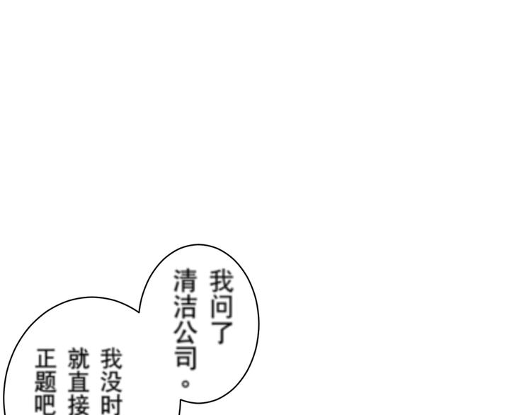 《新娘的条件》第2话 第46页