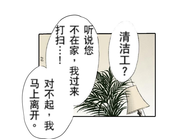 《新娘的条件》第2话 第5页