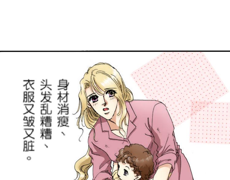 《新娘的条件》第2话 第8页