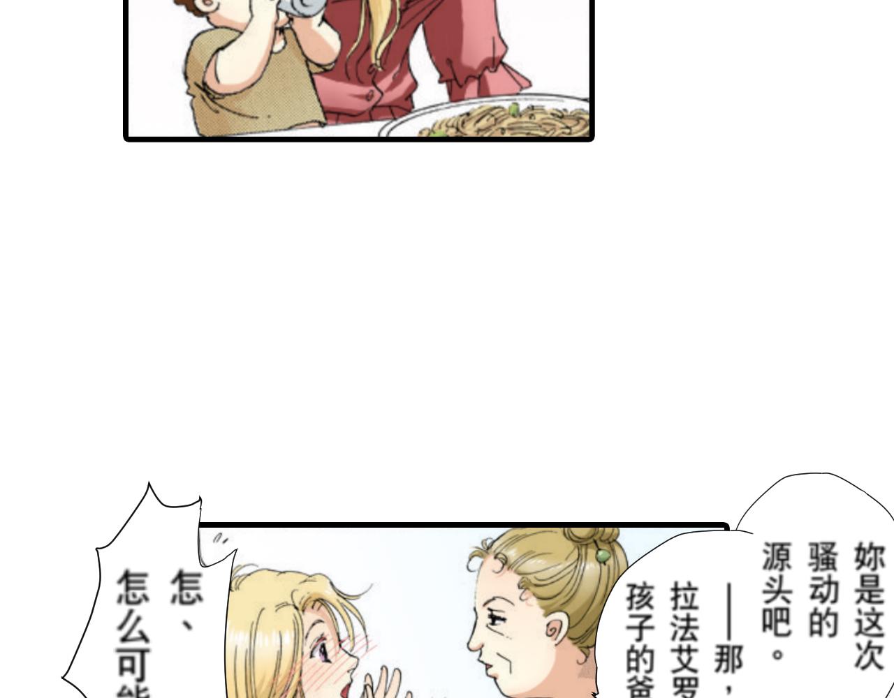 《新娘的条件》第8话 第14页