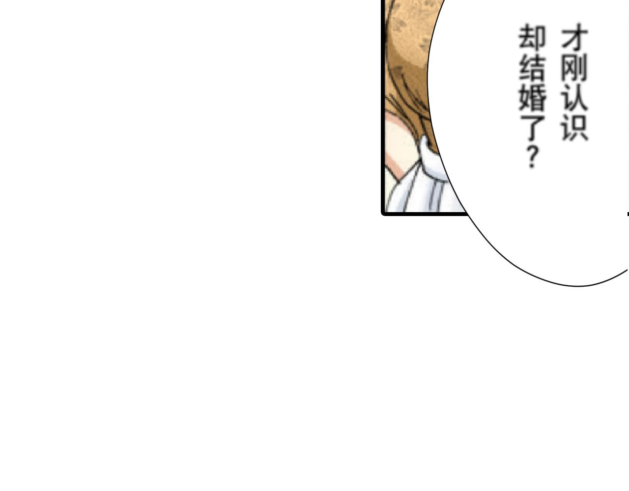 《新娘的条件》第8话 第18页