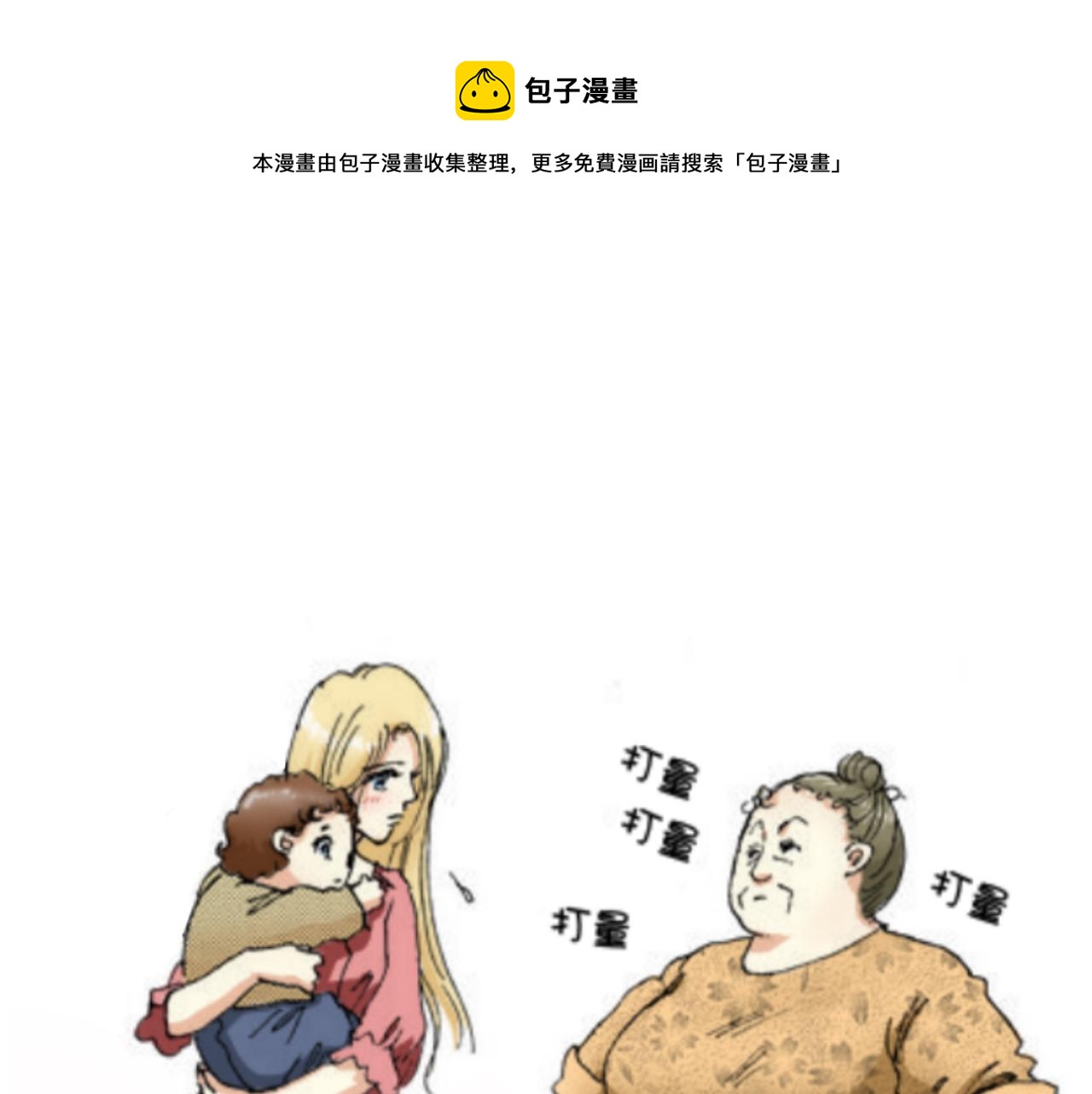 《新娘的条件》第8话 第1页