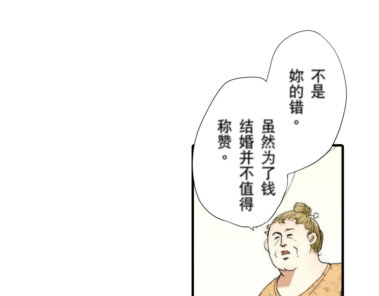 《新娘的条件》第8话 第23页