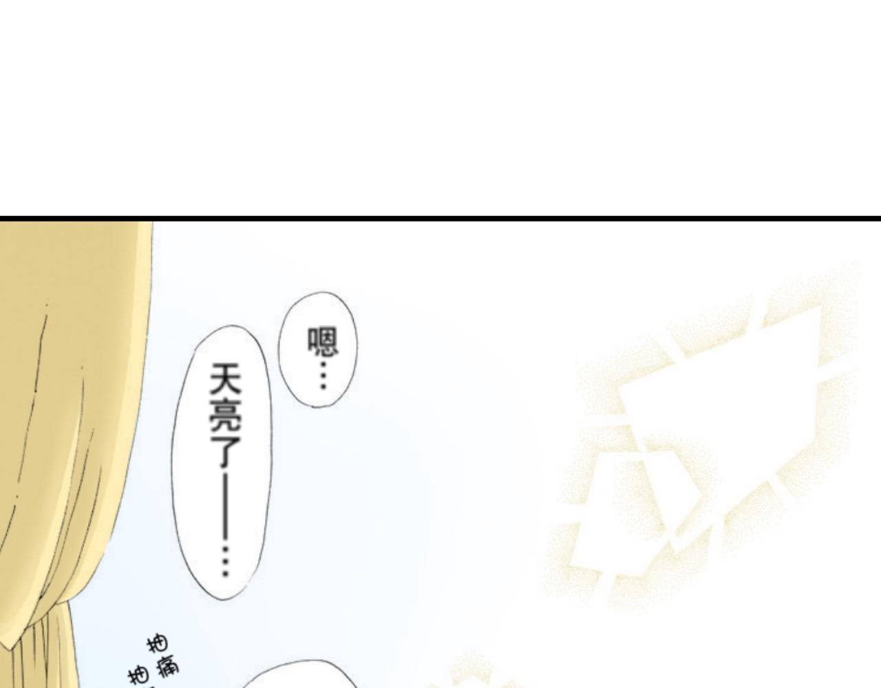《新娘的条件》第8话 第28页