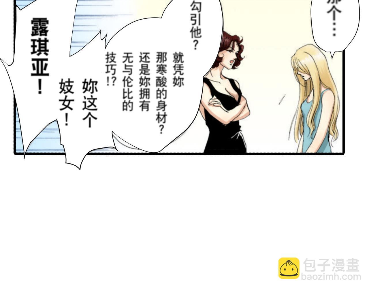 《新娘的条件》第8话 第39页