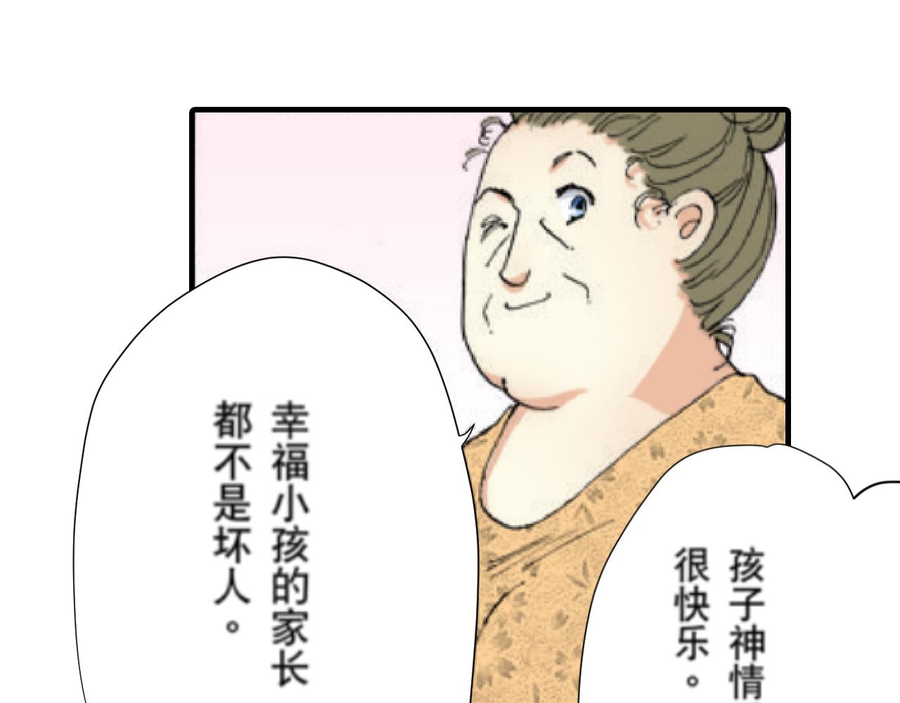 《新娘的条件》第8话 第9页