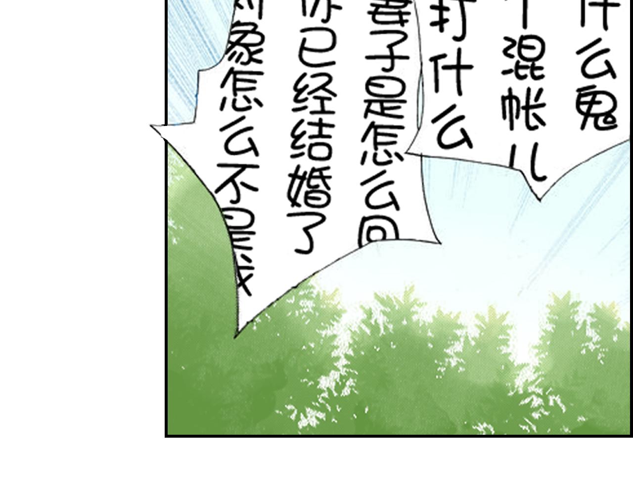 《新娘的条件》第6话 第18页