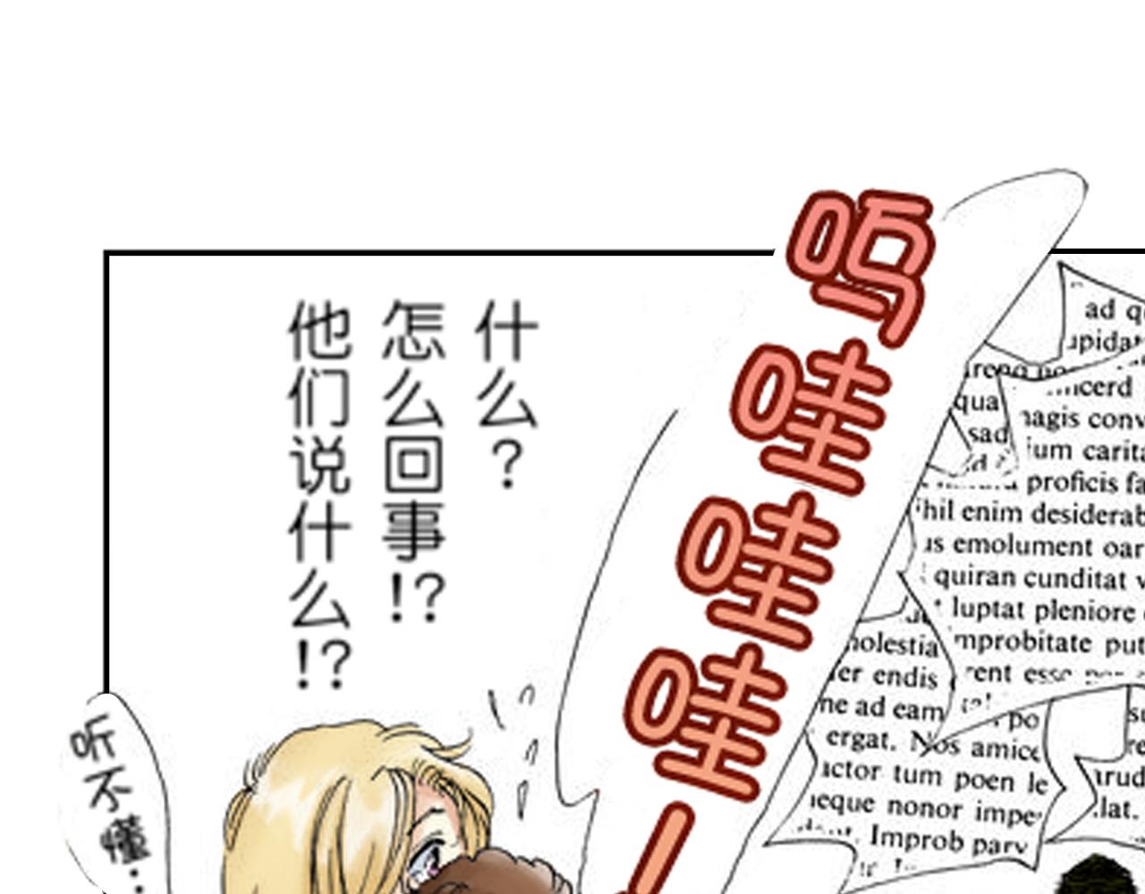 《新娘的条件》第6话 第20页