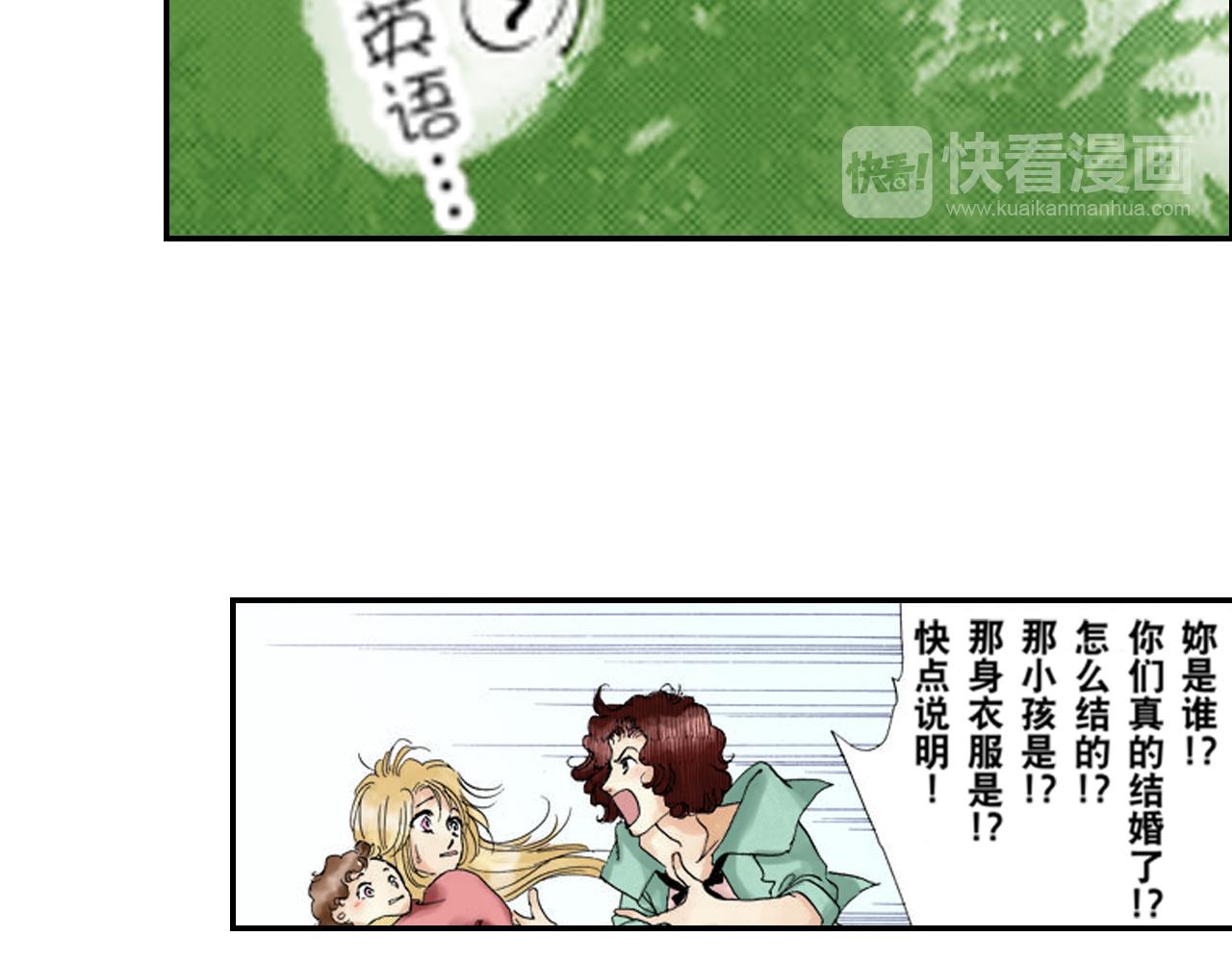 《新娘的条件》第6话 第26页