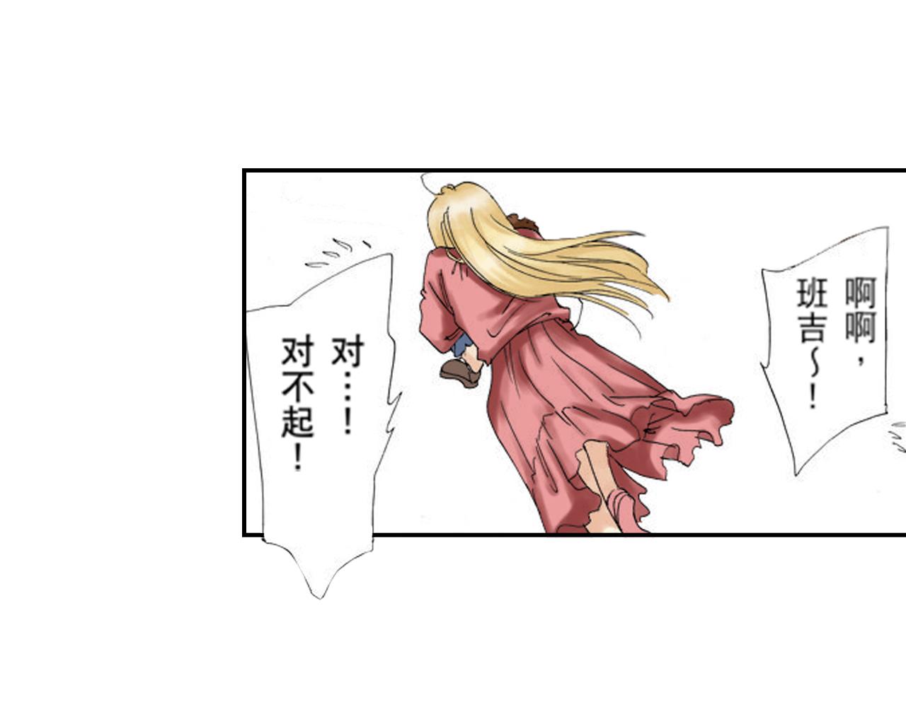 《新娘的条件》第6话 第28页