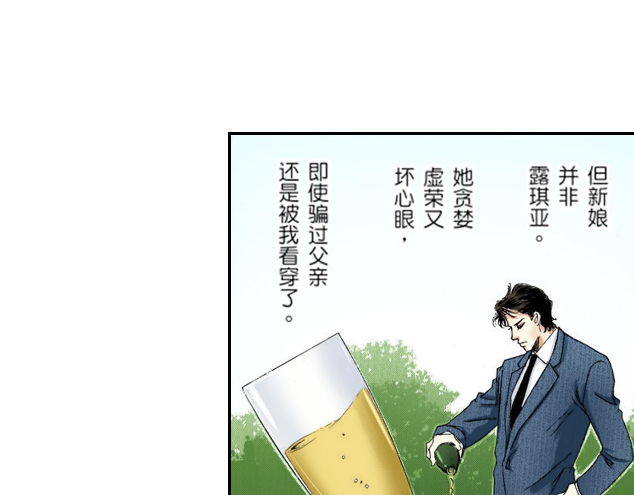 《新娘的条件》第6话 第4页
