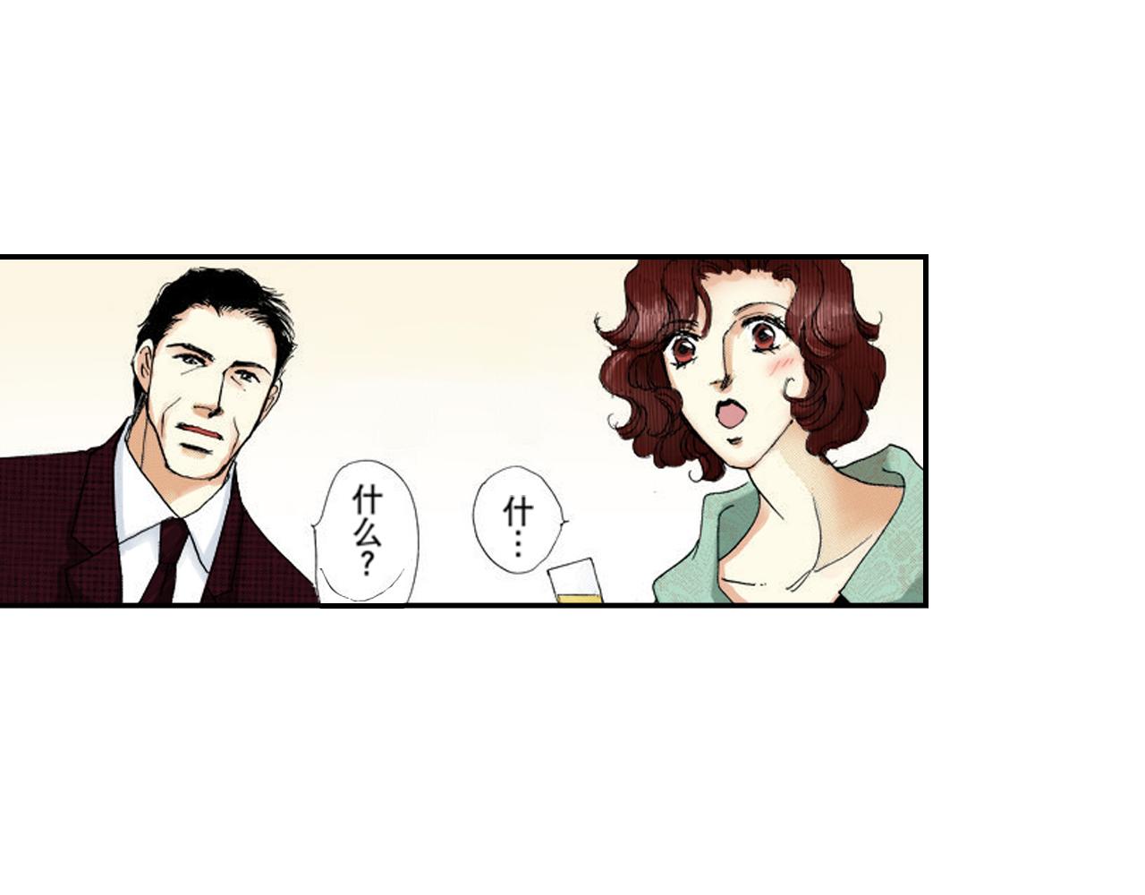 《新娘的条件》第6话 第8页