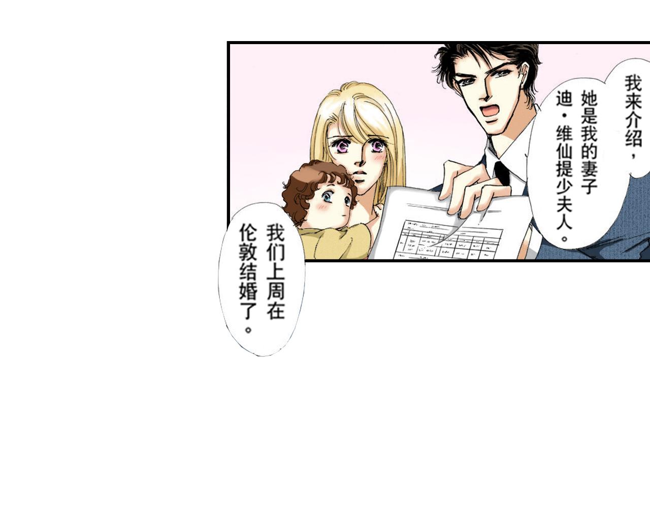 《新娘的条件》第6话 第9页