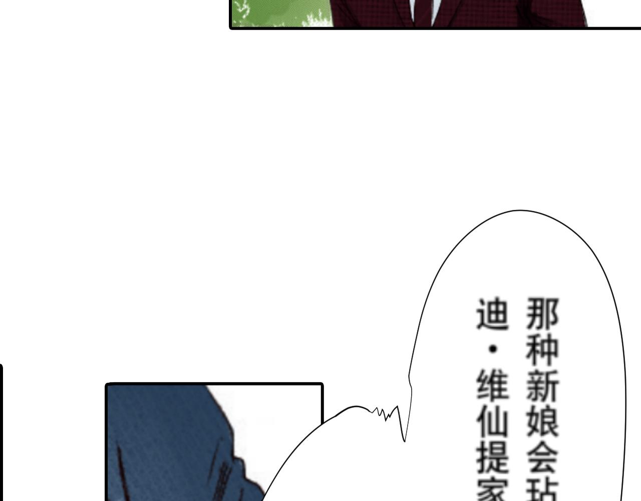 《新娘的条件》第7话 第18页