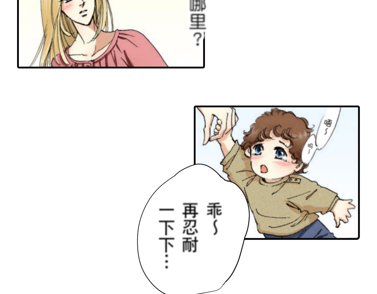 《新娘的条件》第7话 第29页