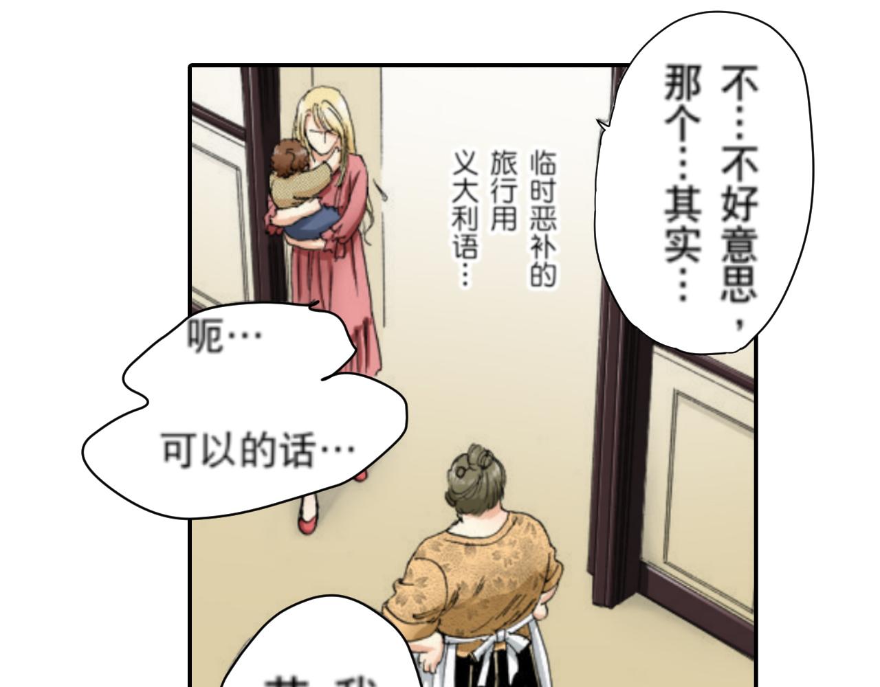 《新娘的条件》第7话 第35页