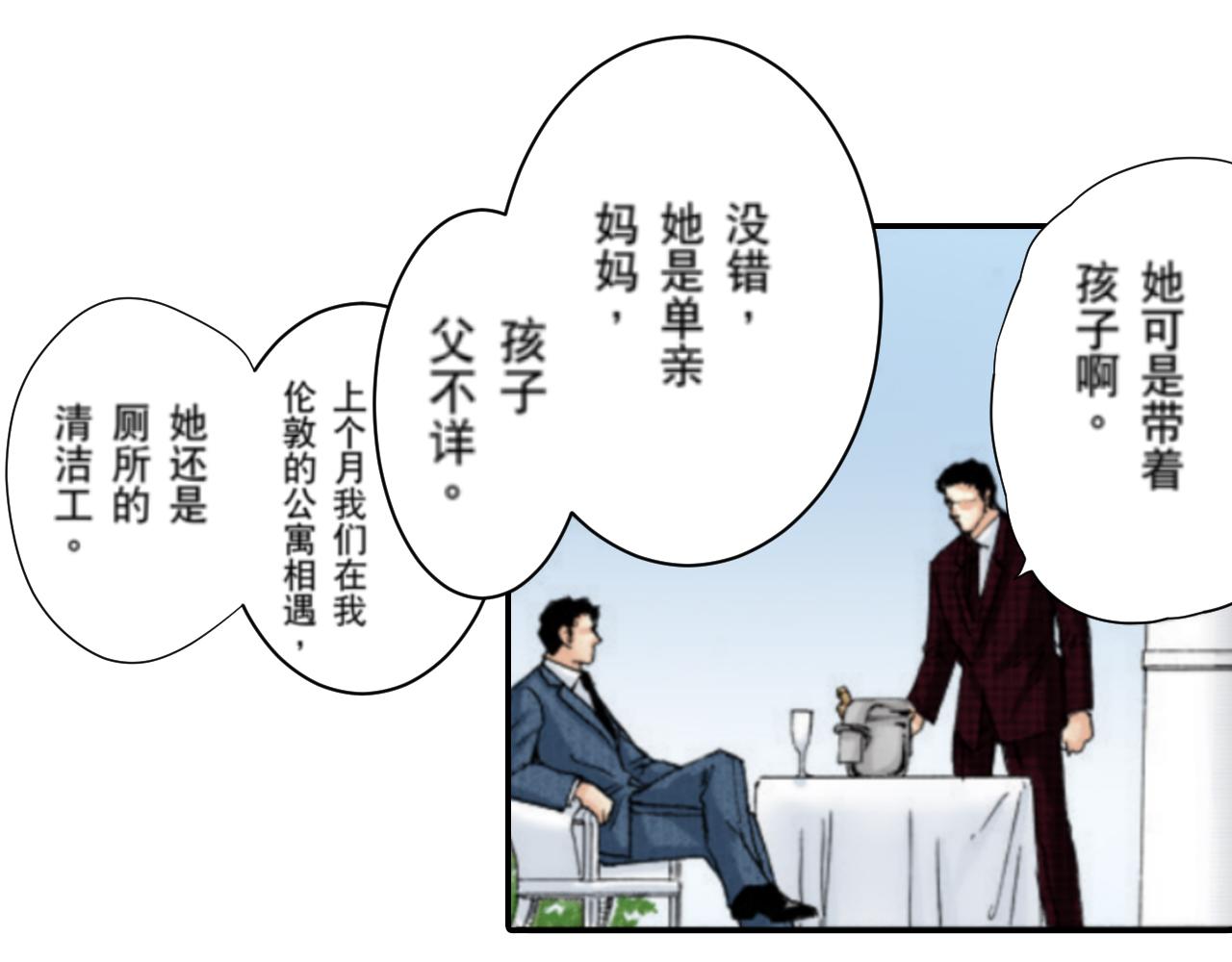 《新娘的条件》第7话 第9页