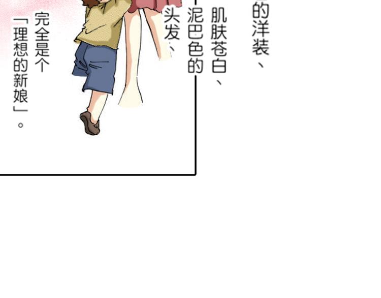 《新娘的条件》第5话 第16页