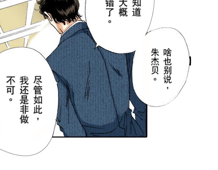 《新娘的条件》第5话 第19页